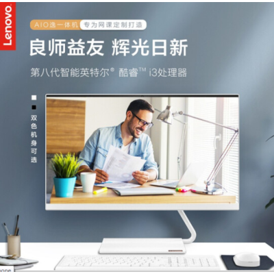 聯(lián)想（Lenovo）AIO逸-24一體機電腦23.8英寸商用辦公家用個人游戲?qū)W習(xí)網(wǎng)課電腦整機 標(biāo)配：i3-8145U丨8G內(nèi)存丨512G固態(tài) 【支持Win7】